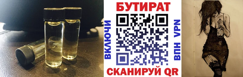 цена   Мичуринск  БУТИРАТ 99% 